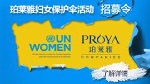 莅临全国bg大游集团专柜，参加bg大游集团妇女保护伞活动！