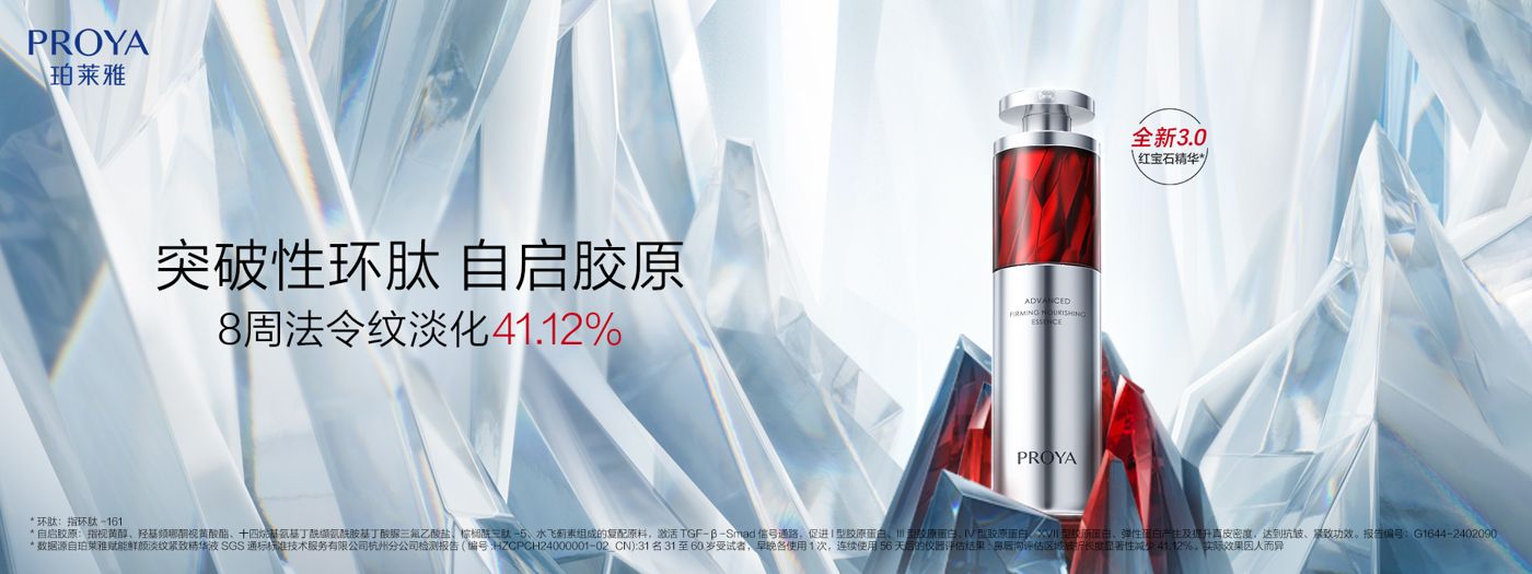 bg大游集团红宝石精华3.0环肽A醇紧致抗皱淡纹温和修护